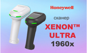 Ручные сканеры серии Xenon Ultra